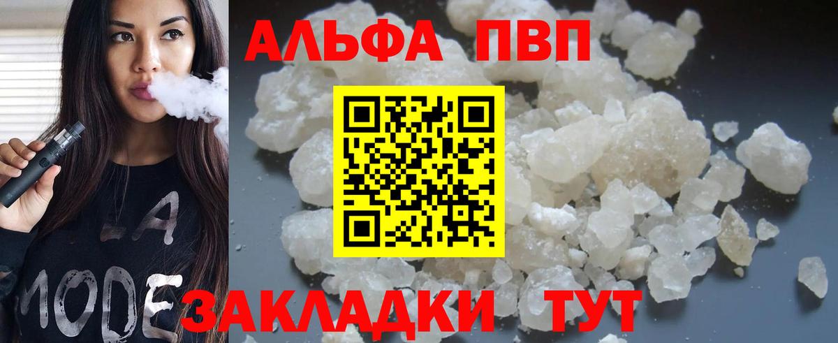 A PVP Соль Братск