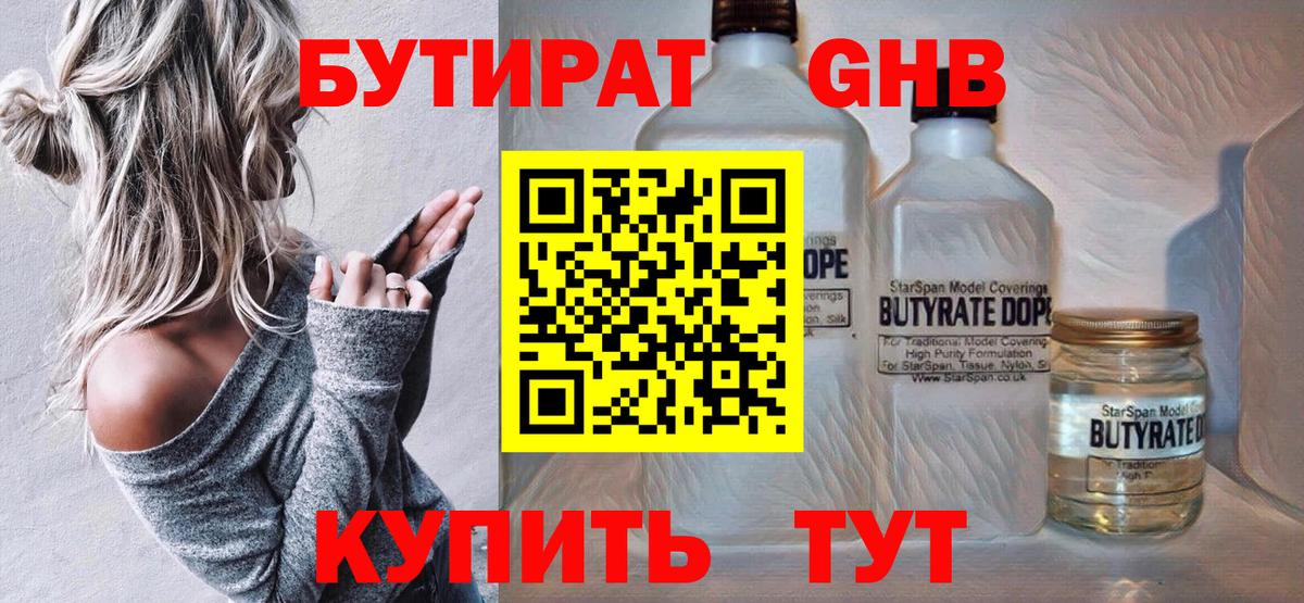БУТИРАТ оксана Братск