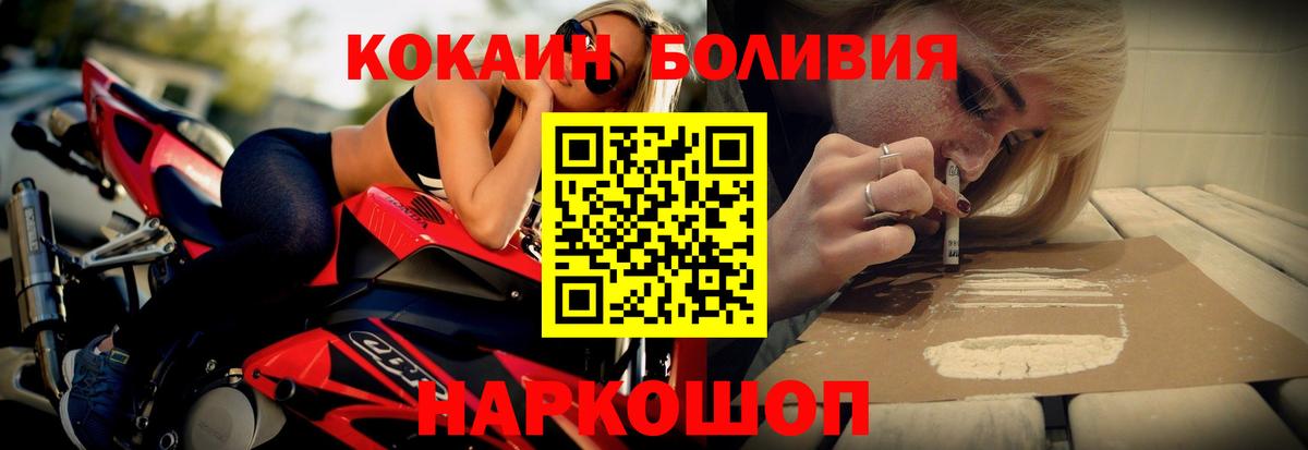КОКАИН Боливия  Cocaine  продажа наркотиков  Вход с VPN  Братск 