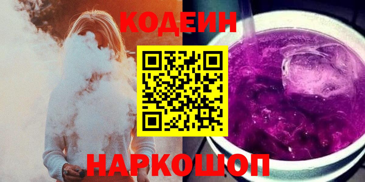 Братск  Codein напиток Lean (лин)  Кодеин Purple Drank  Вход с VPN 