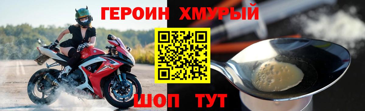 ГЕРОИН герыч Братск