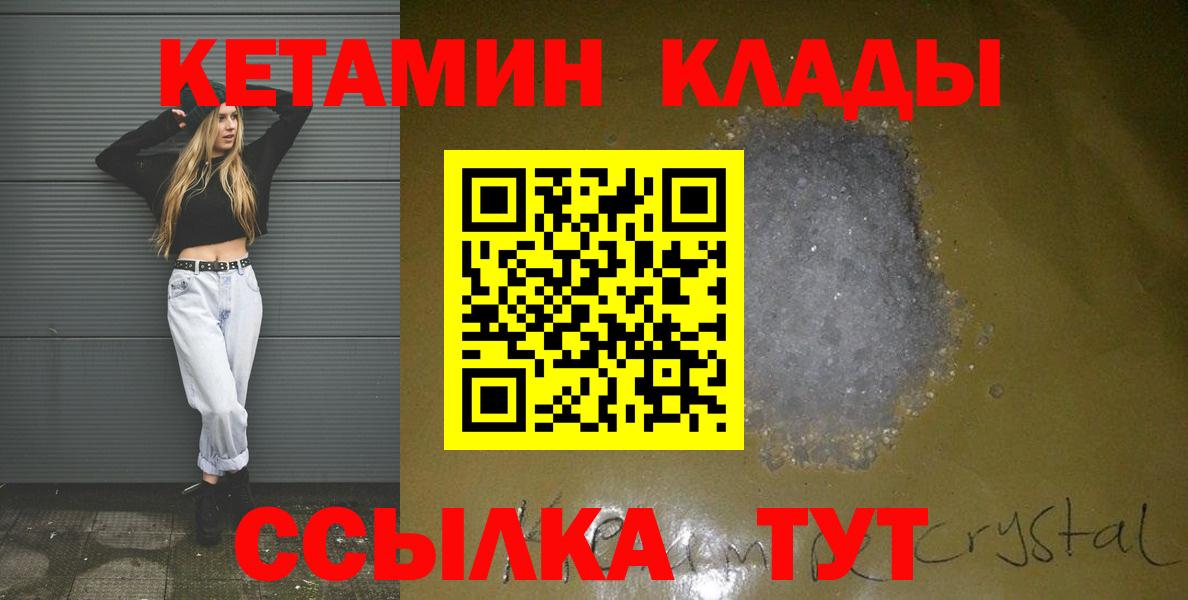Кетамин VHQ Братск