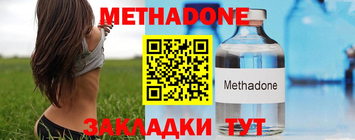 Метадон methadone  Вход с VPN  Братск 