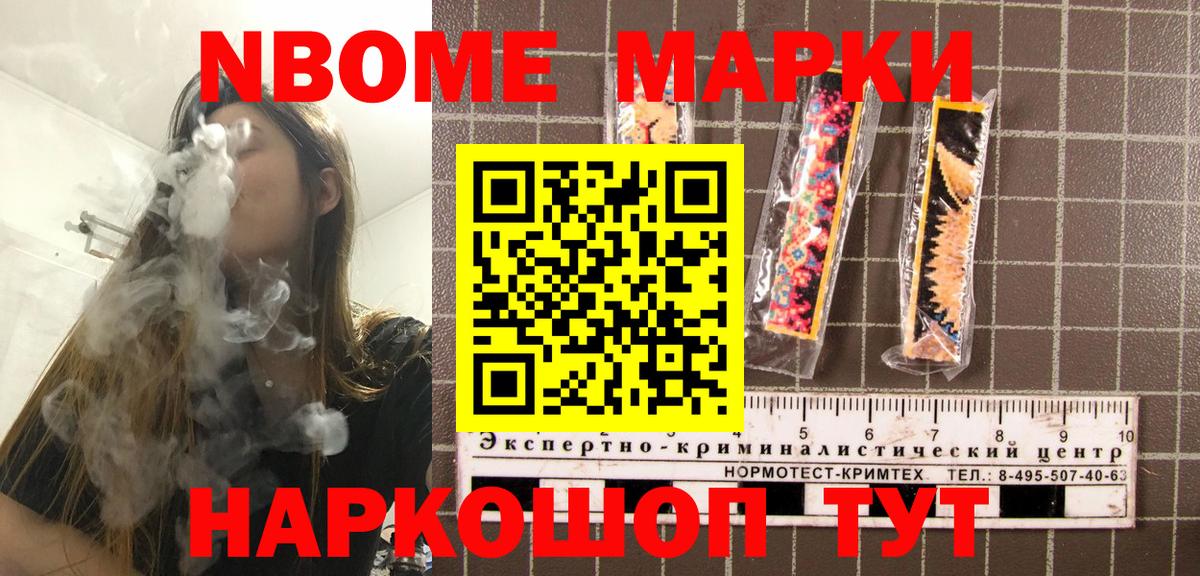Марки NBOMe  Марки NBOMe 1,8мг  Вход с VPN  Братск 