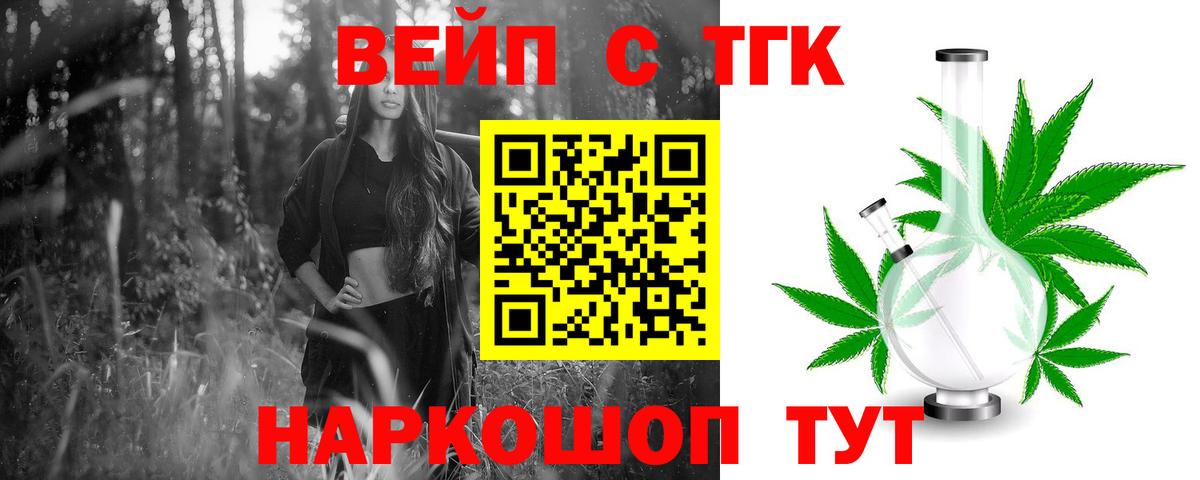 ТГК THC oil Братск