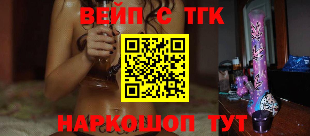 Братск  Дистиллят ТГК вейп с тгк  Вход с VPN 